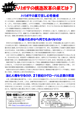 ハリボテの裏で苦しむ労働者 利益のためなら何でもありなのか 法と人権