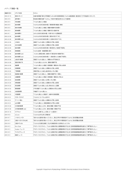 メディア掲載一覧（PDF） - Tohoku University