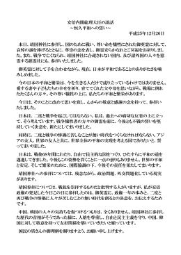 安倍内閣総理大臣の談話 ～恒久平和への誓い～ 平成25年12月26日