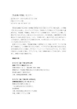 「性意識の問題」セミナー - 特定医療法人 葦の会【オリブ山病院】