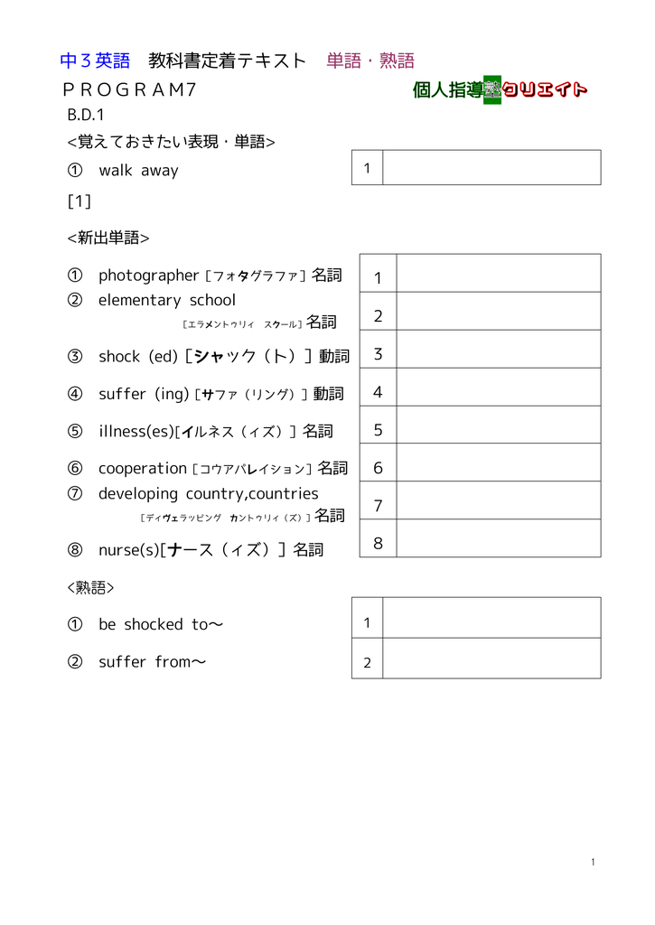 中3英語 教科書定着テキスト 単語 熟語 Program7 個人指導塾