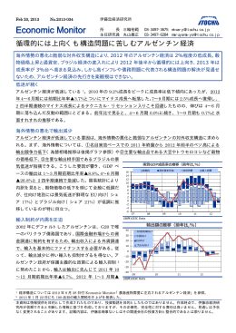 循環的には上向くも構造問題に苦しむアルゼンチン経済