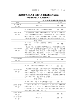 時間割・講習内容（PDF）