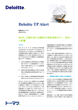 Deloitte TP Alert