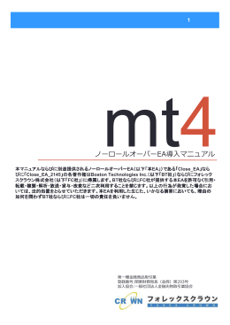 ノーロールオーバーEA導入マニュアル