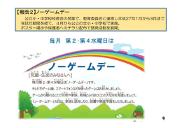 【報告2】ノーゲームデー