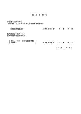 外務省へ出向させる （同日付 在アトランタ日本国総領事館