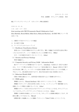 2013－5－10 作成：JAHIS セキュリティ委員長 茗原 HL7アトランタ