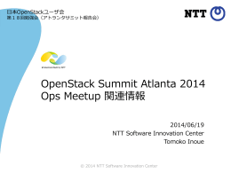 OpenStack Summit Atlanta 2014 Ops Meetup 関連情報