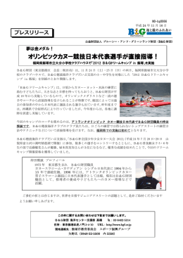 アトランタオリンピックカヌー男子スラローム日本代表・B&G財団職員