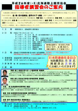指導者講習会のご案内 - 北海道陸上競技協会