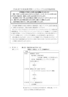 実施要領ダウンロード（PDF/57KB）