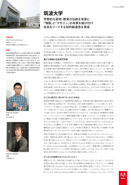 筑波大学 - Adobe