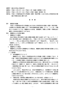 - 1 - 諮問庁：国立大学法人筑波大学 諮問日：平成23年6月16日（平成
