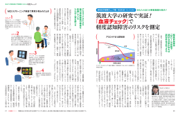 筑波大学の研究で実証！ 「血液チェック」