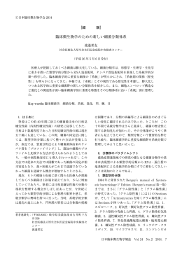 臨床微生物学のための新しい細菌分類体系
