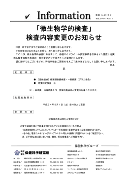 検査No2012-20-0 細菌検査の報告表現