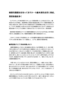 細菌性髄膜炎を知ってますか・・5歳未満乳幼児に発症、 重度後遺症多く