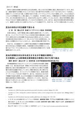 土`田 努 “昆虫の体色が共生細菌で変わる” 藤原 亜希子 “”