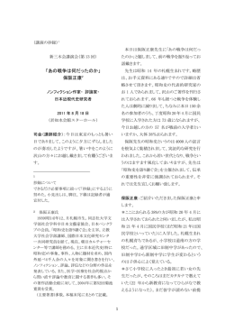「あの戦争は何だったのか」 保阪正康