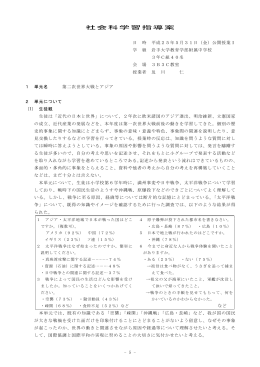 Taro-H25 中間発表会社会科指導案