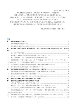 20150126東京地検再不起訴の問題点
