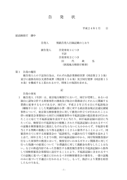 告発状（PDF）