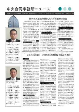 ニュースレター2012年01月号 - 司法書士法人中央合同事務所へ