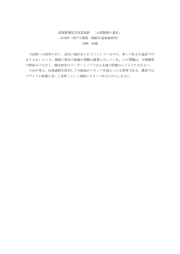 産経新聞前支局長起訴 「大統領制の暴走」 木村幹・神戸大教授（朝鮮