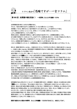 イイケン先生の『恐縮ですが&hellip;一言コラム』
