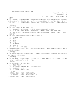 東松島市職員の懲戒処分等の公表基準(PDF84.0KB)