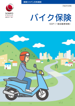 バイク保険( PDF/624KB)