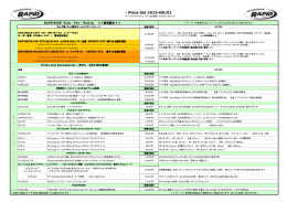 2015/8月1日新価格表