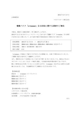 電動バイク「e-runner」