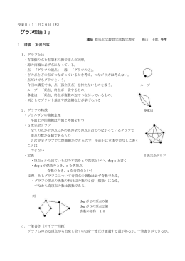 グラフ理論1