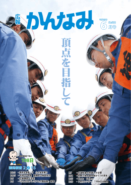 頂点を 目指し て