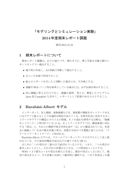 期末レポート課題