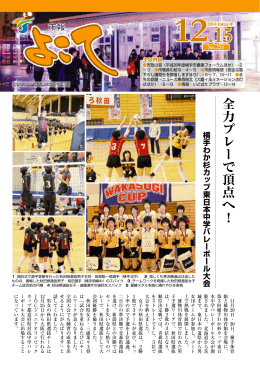 全力プレーで頂点へ！