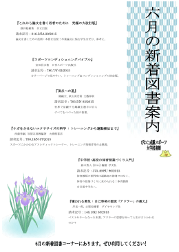 6月新着図書案内