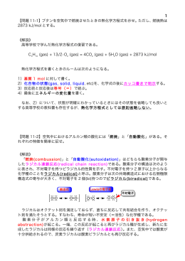 1 【問題 11-1】ブタンを空気中で燃焼させたときの熱化学方程式を示せ