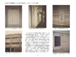 神戸大学教養部A430松下研究室∼1982∼3年∼段階