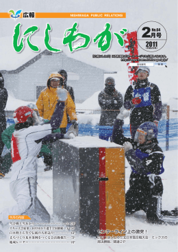 平成23年2月号 [4007KB pdfファイル]