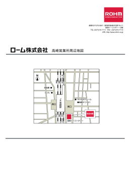 ローム株式会社 高崎営業所周辺地図 : 会社情報