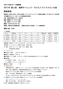 こちら - 高崎市トライアスロン協会 in 群馬