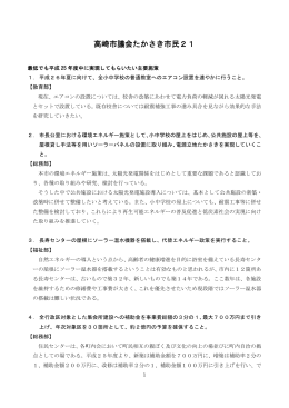 高崎市議会たかさき市民21