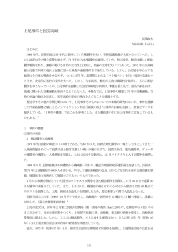 上尾事件と国労高崎