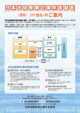 日本出版産業企業年金基金