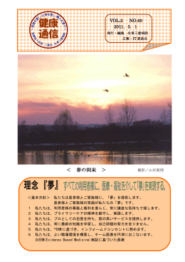 No.60 平成23年5月発行