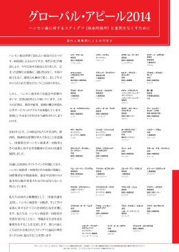 グローバル・アピール2014