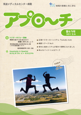 アプローチ第43号 別ウィンドウで開きます（PDF